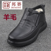 羊毛真牛皮棉鞋 邦赛冬季 软底软皮加厚绒保暖防滑男士 新款 专柜正品