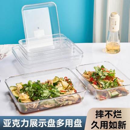 亚克力方盘熟食凉菜展示盘商用展示柜装菜盘长方形透明托盘备菜盘