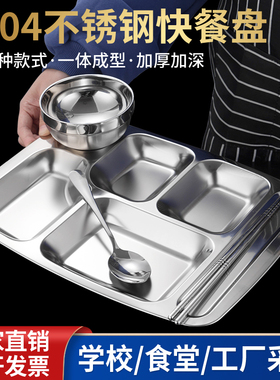 不锈钢餐盘加厚304长方快餐盘五格六格学生成人分格餐盘商用餐盘