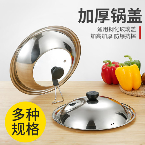 不锈钢锅盖钢化玻璃厚26cm-42cm