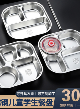 304不锈钢餐盘幼儿园儿童餐具成人学生分格带盖快餐盘食堂分餐盘