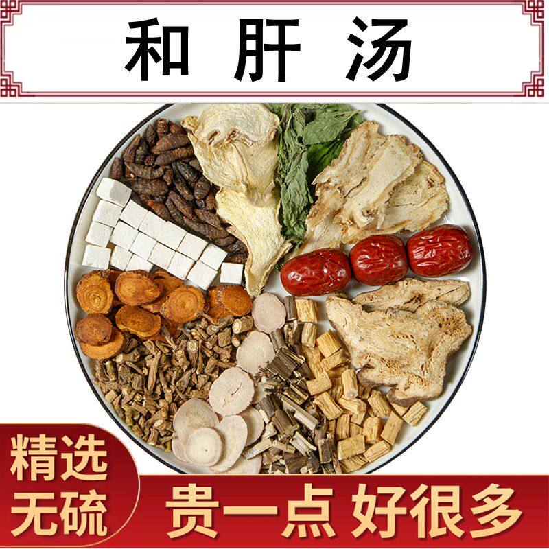和肝汤(方和谦)柔肝健 脾利湿原料肝血不足肝气郁滞
