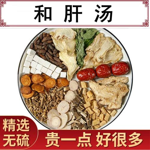 和肝汤(方和谦)柔肝健 脾利湿原料肝血不足肝气郁滞