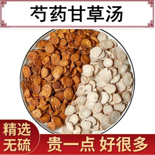 正品芍药甘草汤 原料白芍炙甘草各12克另有各30克 倪师推荐