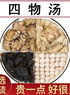 四物汤调理八珍汤量少不来推迟闭经宫寒养生月经例假大姨妈