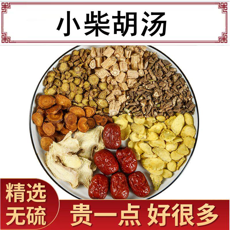 小柴胡 汤原料5-10副 柴胡党参黄芩炙甘草等出自倪海厦