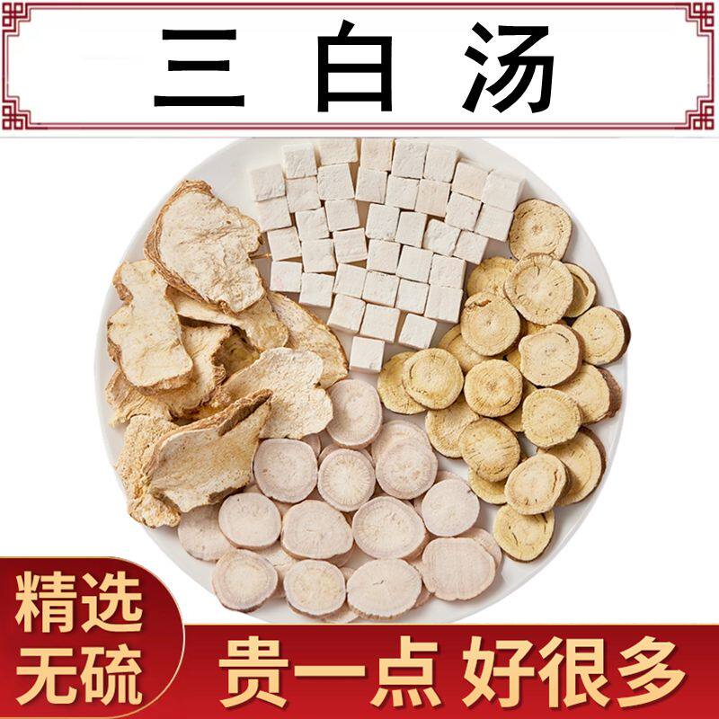 三白汤白芍白白茯苓甘草三白茶内调全身美白茶包去黄