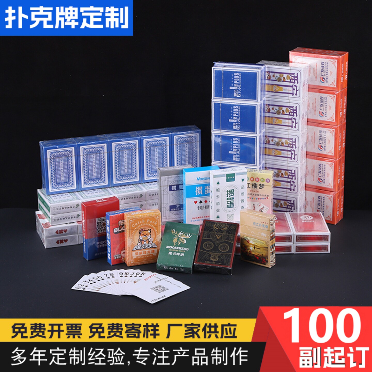 定制广告扑克牌掼蛋专用宣传礼盒