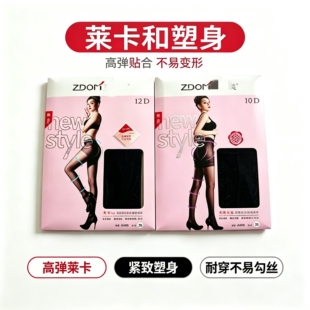 某一线品牌【莱卡和塑身丝袜】黑丝遮瑕丝薄纯色连裤袜日常透明