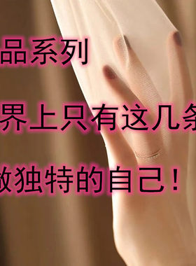 福袋！孤品套餐独特丝