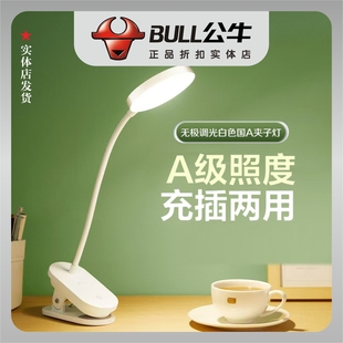 公牛护眼台灯学习专用床头灯可充电阅读灯夹子灯宿舍书桌官方正品
