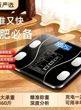 华为云适用体重秤体脂秤家用精准充电智能电子秤减肥专用的人体秤