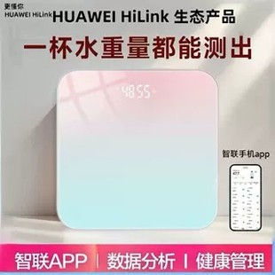 华为适用体重秤家用小型电子秤精准充电人体称高精度称重计体脂秤