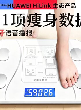 华为云适用APP体脂秤减肥专用智能精准称重电子秤家用体重秤宿舍