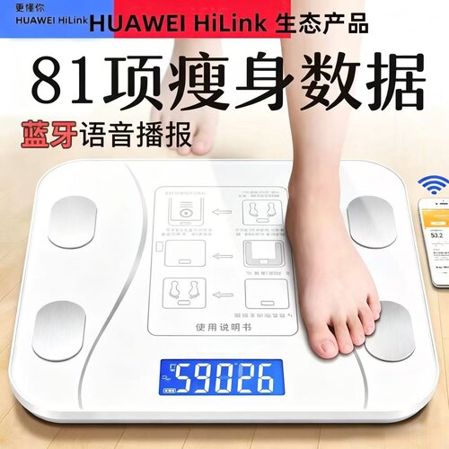 华为云适用APP体脂秤减肥专用智能精准称重电子秤家用体重秤宿舍