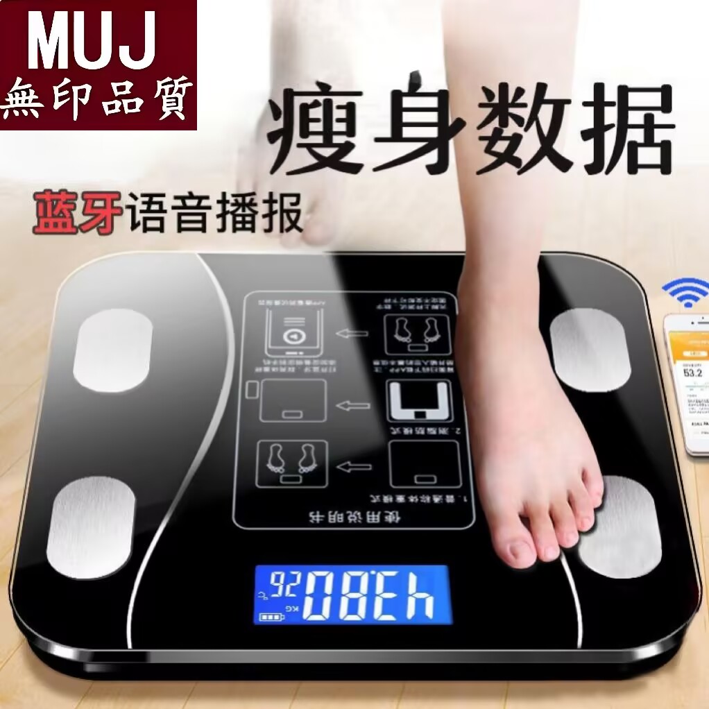 日本无印MUJ智能体脂秤体重秤减肥减脂家用人体秤精准蓝牙测体脂