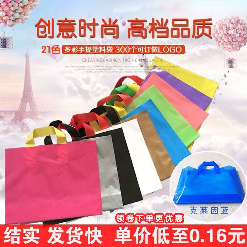 加厚塑料袋手提袋子定做logo礼品袋服装店袋子包装袋手提袋购物袋怎么样,好用不?