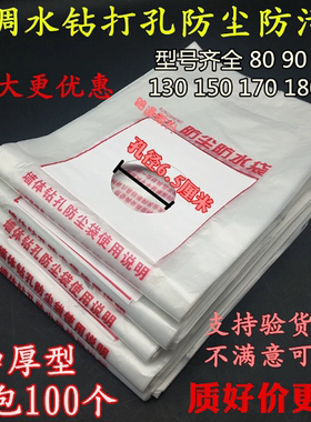 加厚空调水钻打孔防水袋油烟机水暖电锤打过墙眼防尘袋防污罩65mm