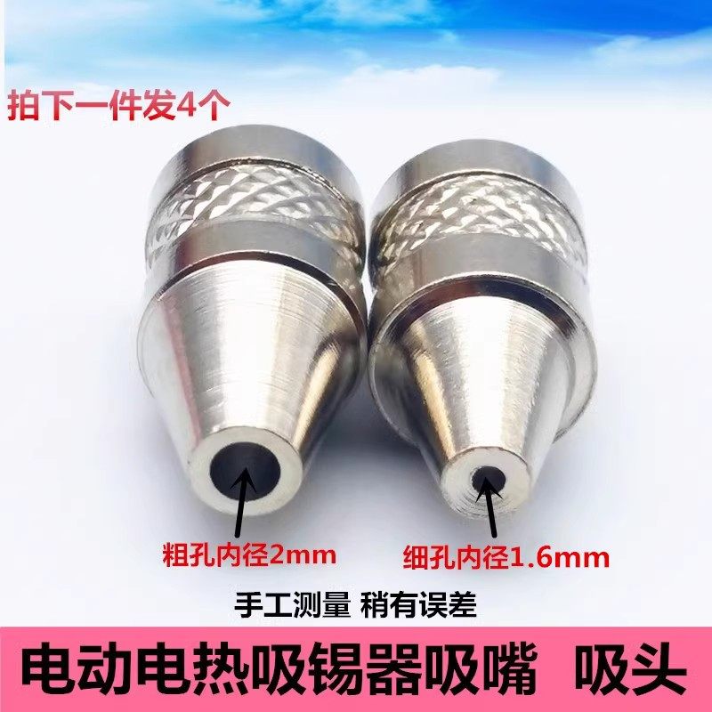 包邮带电吸锡器头金属吸锡器头电动电热吸锡器头两用吸锡电烙铁头