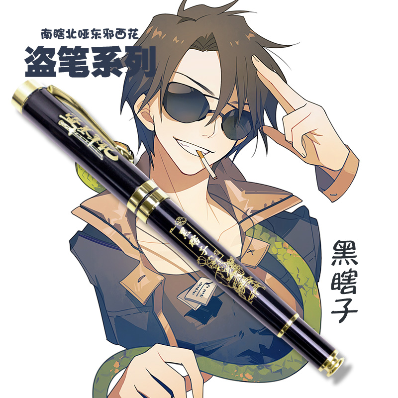 盗墓笔记吴邪张起灵胖子限定金属中性走珠笔dmbj文具黑色水笔0.