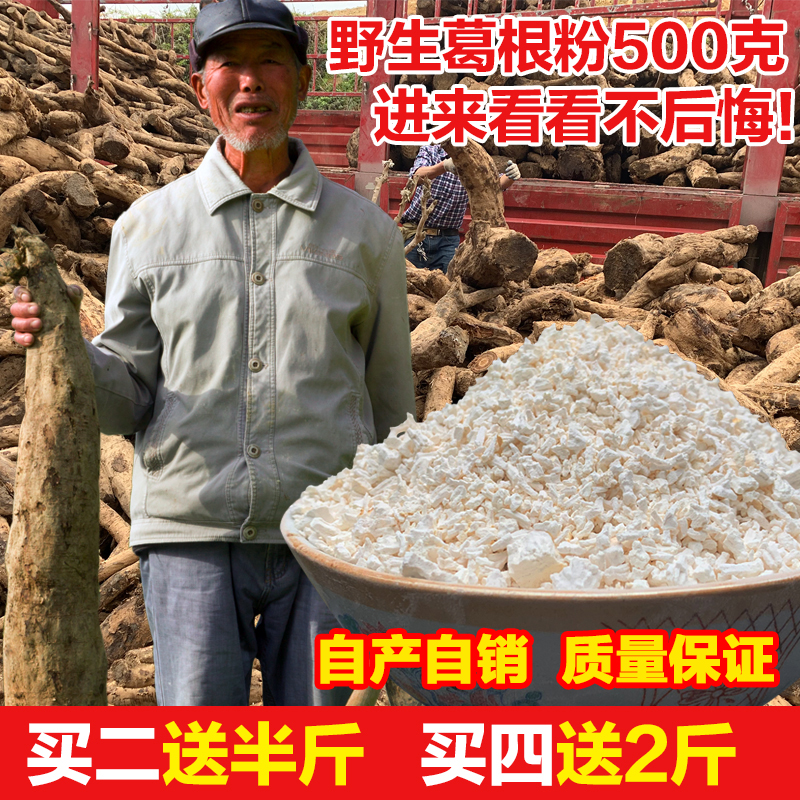 张家界野生葛根粉真品天然