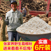 老葛6斤装 农家纯正野生葛根粉自产自销老柴真品葛粉天然早餐代餐