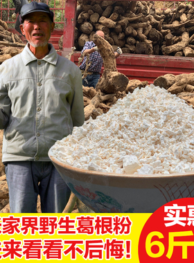 老葛6斤装农家纯正野生葛根粉自产自销老柴真品葛粉天然早餐代餐
