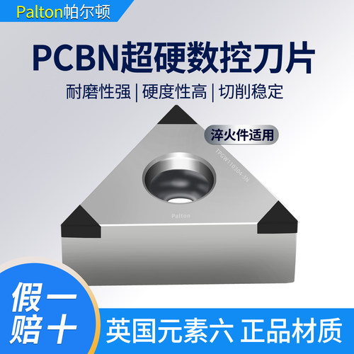 车刀片CBN刀片帕尔顿超硬进口料