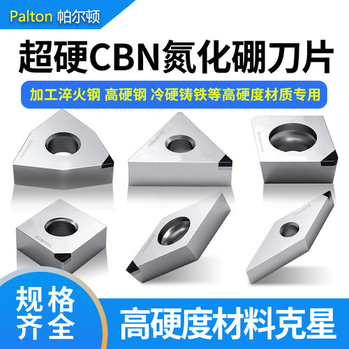 铸铁粉末冶金刀头立方氮化硼车刀