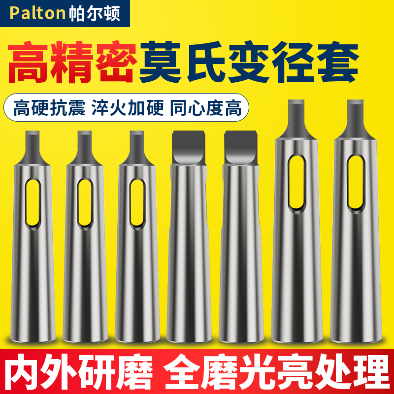 莫氏锥柄变径套MT2床尾座钻头套