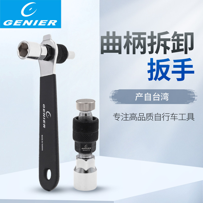 台产GENIER自行车牙盘曲柄拉马拆卸工具山地车方孔花键中轴两用保