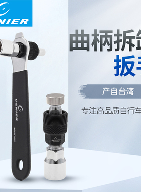 台产GENIER自行车牙盘曲柄拉马拆卸工具山地车方孔花键中轴两用保