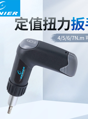 台湾Genier单扭力扳手自行车维修4/5/6/7Nm便携定值扭力扭矩扳手