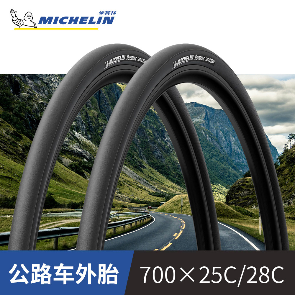 Michelin米其林公路车外胎700*25C/28C钢丝胎自行车Dynamic sport