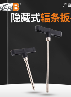 保忠SUPERB TB 7811 7812 7813 7814 7815内六隐藏式辐条扳手工具