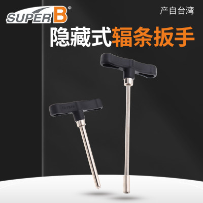 保忠隐藏式铜头辐条扳手SuperB