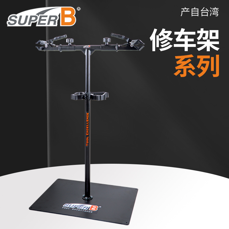 SuperB自行车修车保养维修调车架