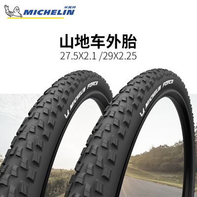 米其林自行车山地车轮胎27.5/29