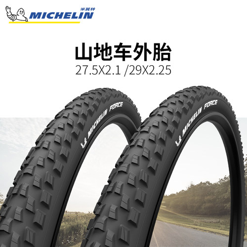 米其林自行车山地车轮胎27.5/29