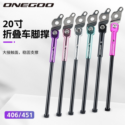 ONEGOO折叠车脚撑停车架20寸