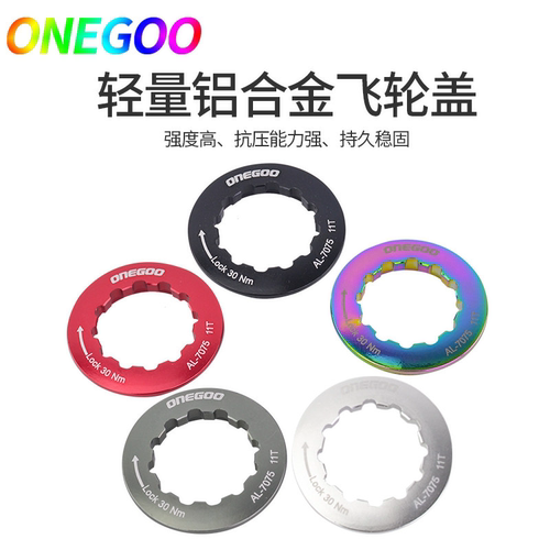 ONEGOO7075铝合金飞轮锁紧环