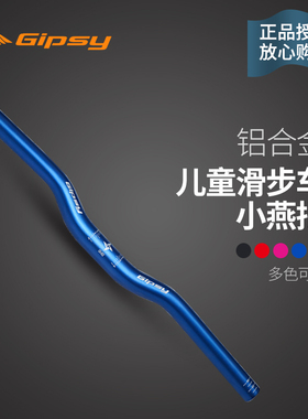 正品Gipsy儿童平衡滑步彩色车把小燕把25 4MMstrider puky kokua