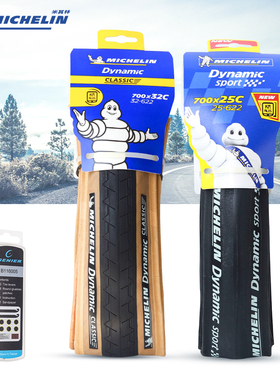 Michelin米其林公路自行车外胎700*28C黑色肤边折叠胎单车经典胎