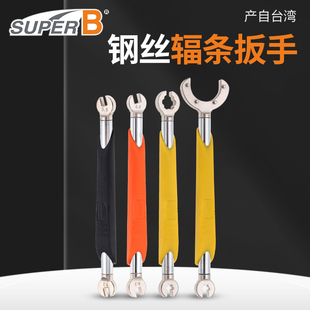 台湾保忠自行车开口钢丝辐条扳手双头工具3.2/ 3.5/4.3/4.4 mavic