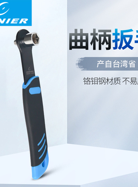 Genier曲柄扳手脚踏板花鼓拆卸拆装扳手14mm套筒8mm六角扳手