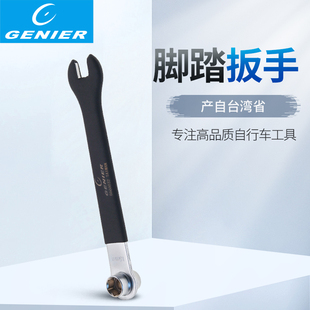 臺(tái)產(chǎn)Genier自行車(chē)通用腳踏板扳手14MM15MM腳蹬后軸拆卸安裝 工具