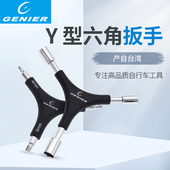 自行车修理工具 Y型内六角套筒 台产GENIER三叉型 内六角扳手
