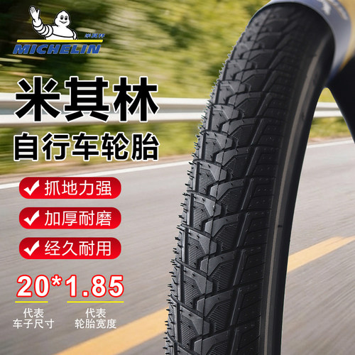 米其林MICHELIN自行车外胎耐磨