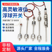 不锈钢双浮球开关耐高温可调水位高低水塔液位自动感应控制传感器