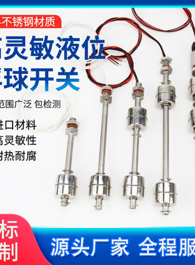 不锈钢双浮球开关耐高温可调水位高低水塔液位自动感应控制传感器
